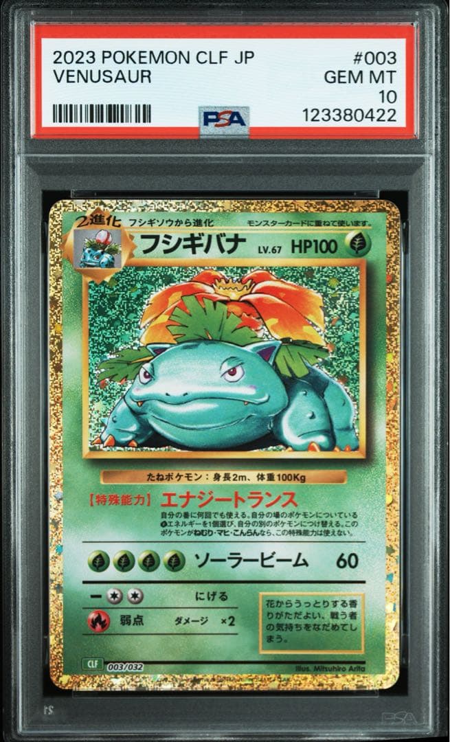 【PSA10 9連番】ポケモンカードclassic 　御三家　進化ライン