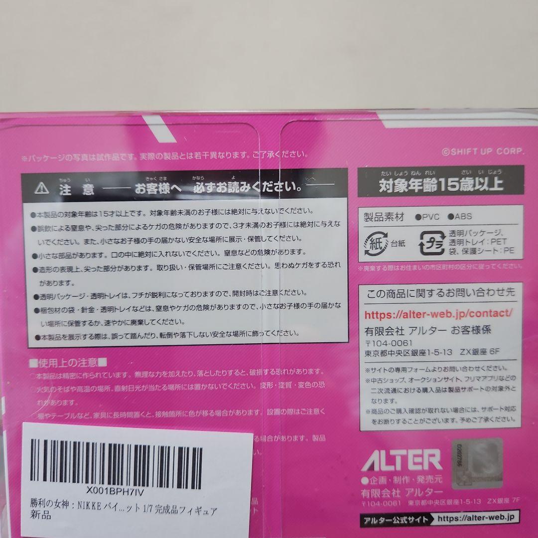 NIKKE VIPER: Toxic Rabbit 1/7スケールフィギュア