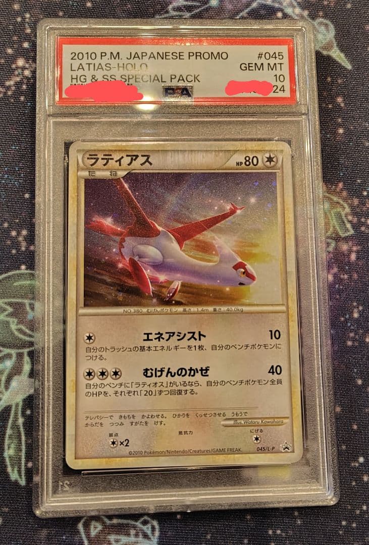 【最終値下げ】【出品本日まで】ポケカ　ラティアス　ラティオス　psa10　連番
