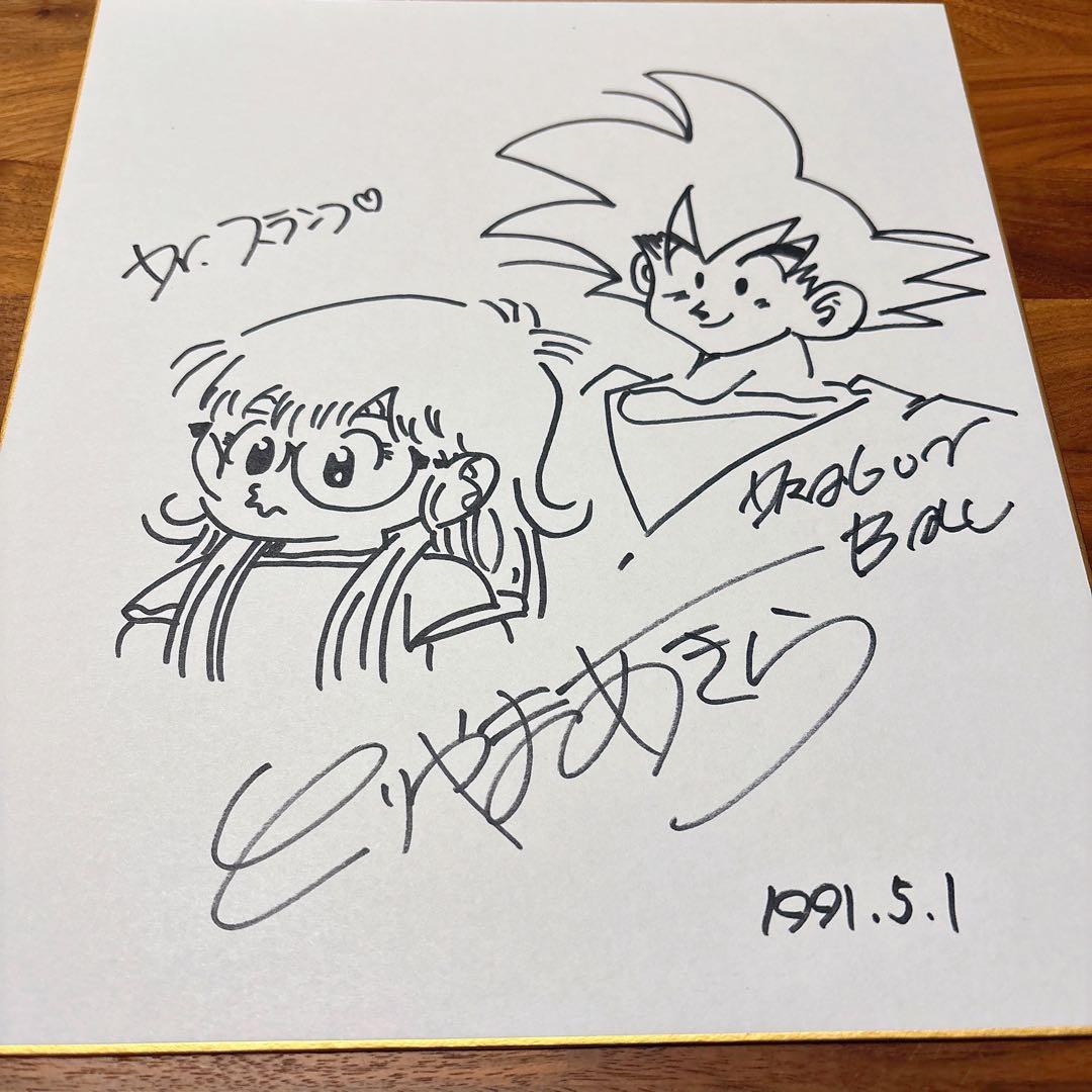 ドラゴンボール・ドクタースランプ】鳥山明 サイン色紙 - メルカリ