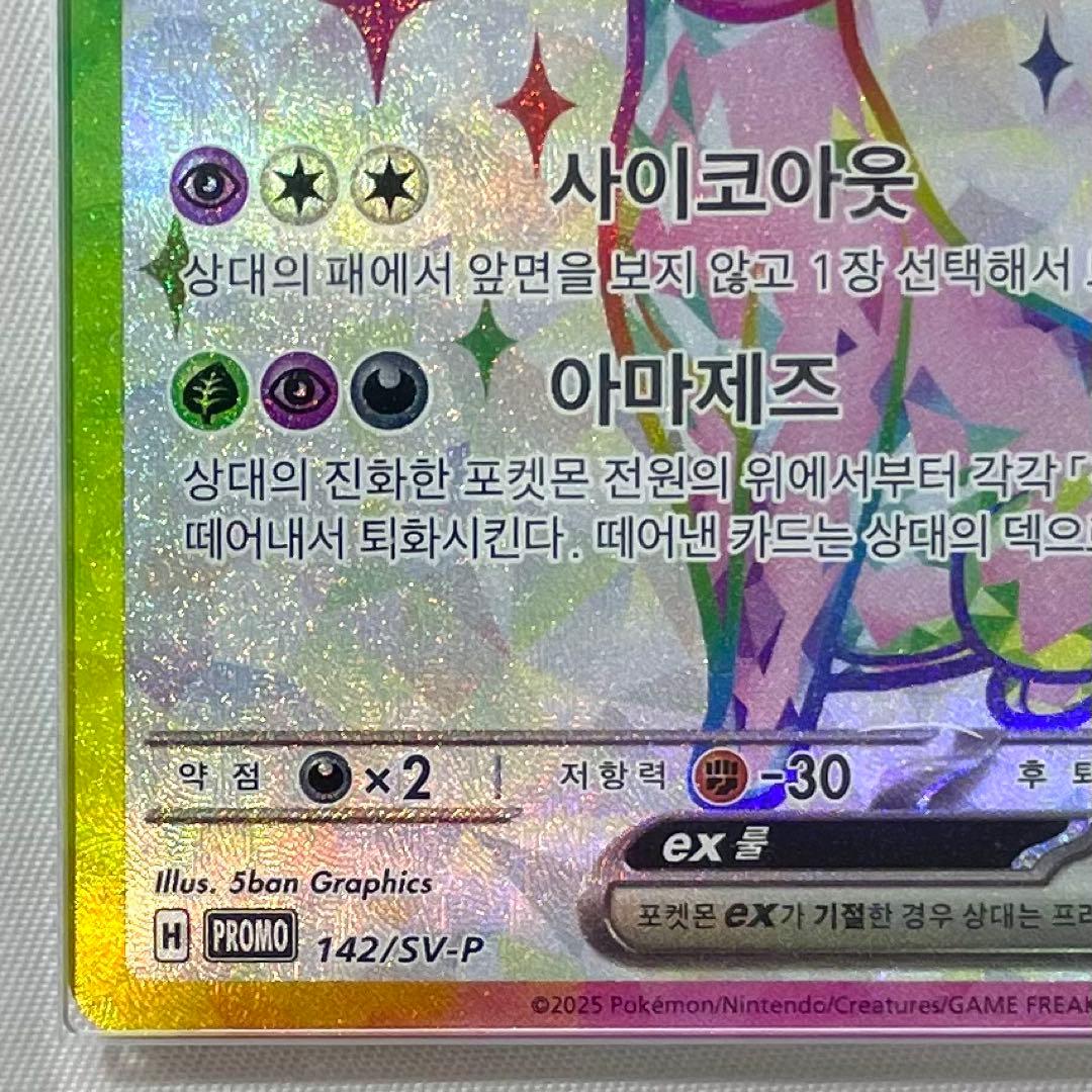 ARS10】 エーフィex 韓国 プロモ 142/SV-P テラスタルフェス - メルカリ