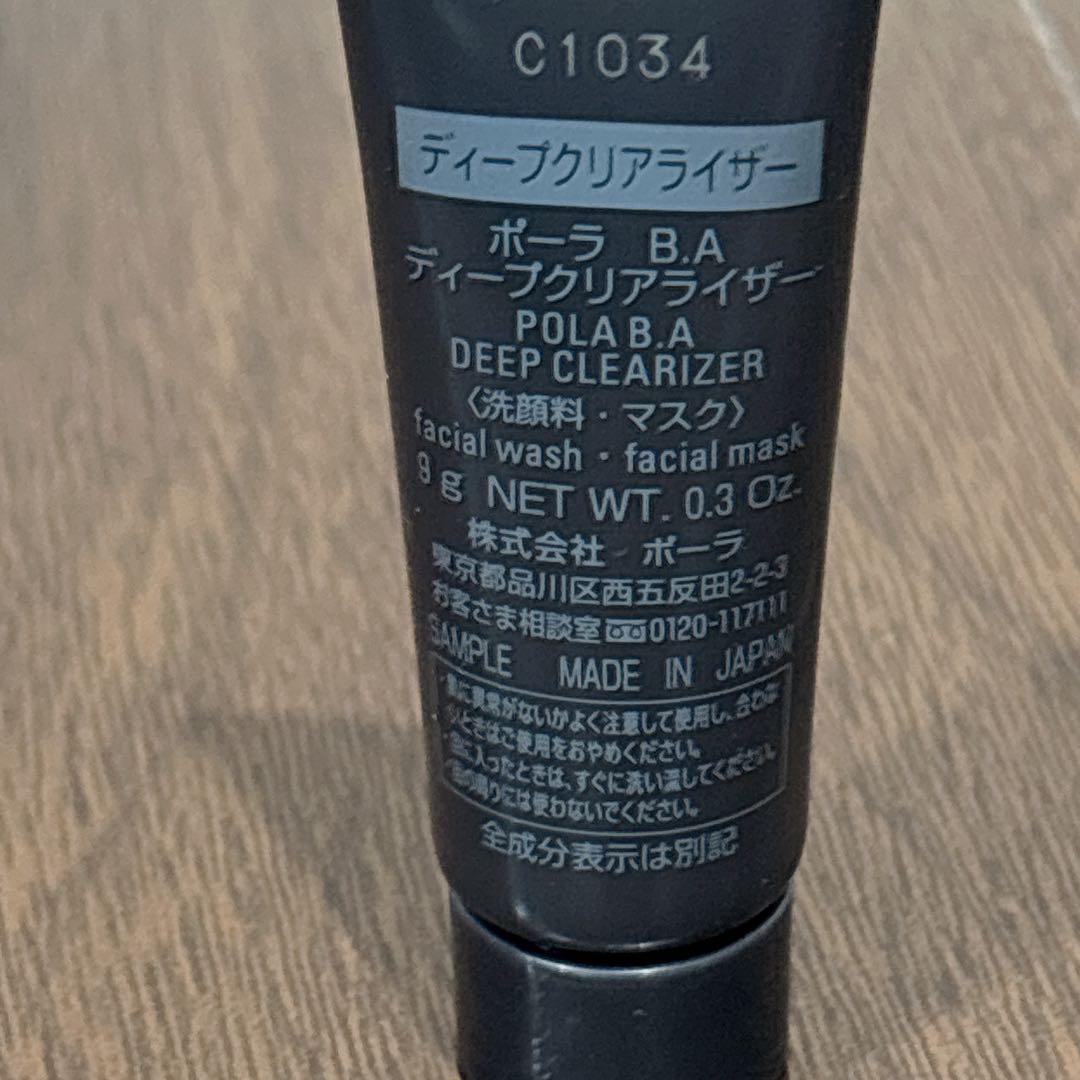 POLA B.A クリアコンプリートボックス 新品 未使用 トライアル コフレ