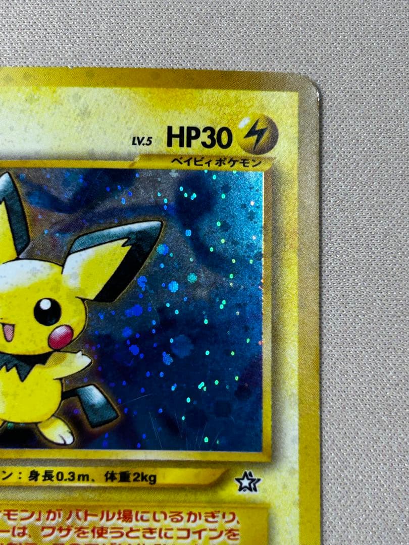 ピチュー ☆neo 拡張パック第1弾 金、銀、新世界へ・・・ ホロ 旧裏