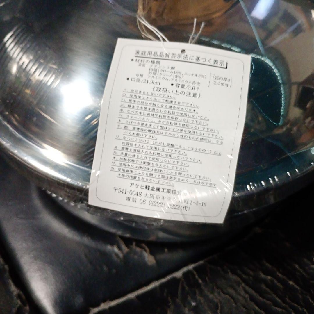 アサヒ軽金属 圧力鍋　3.0L 未使用品　安全弁無