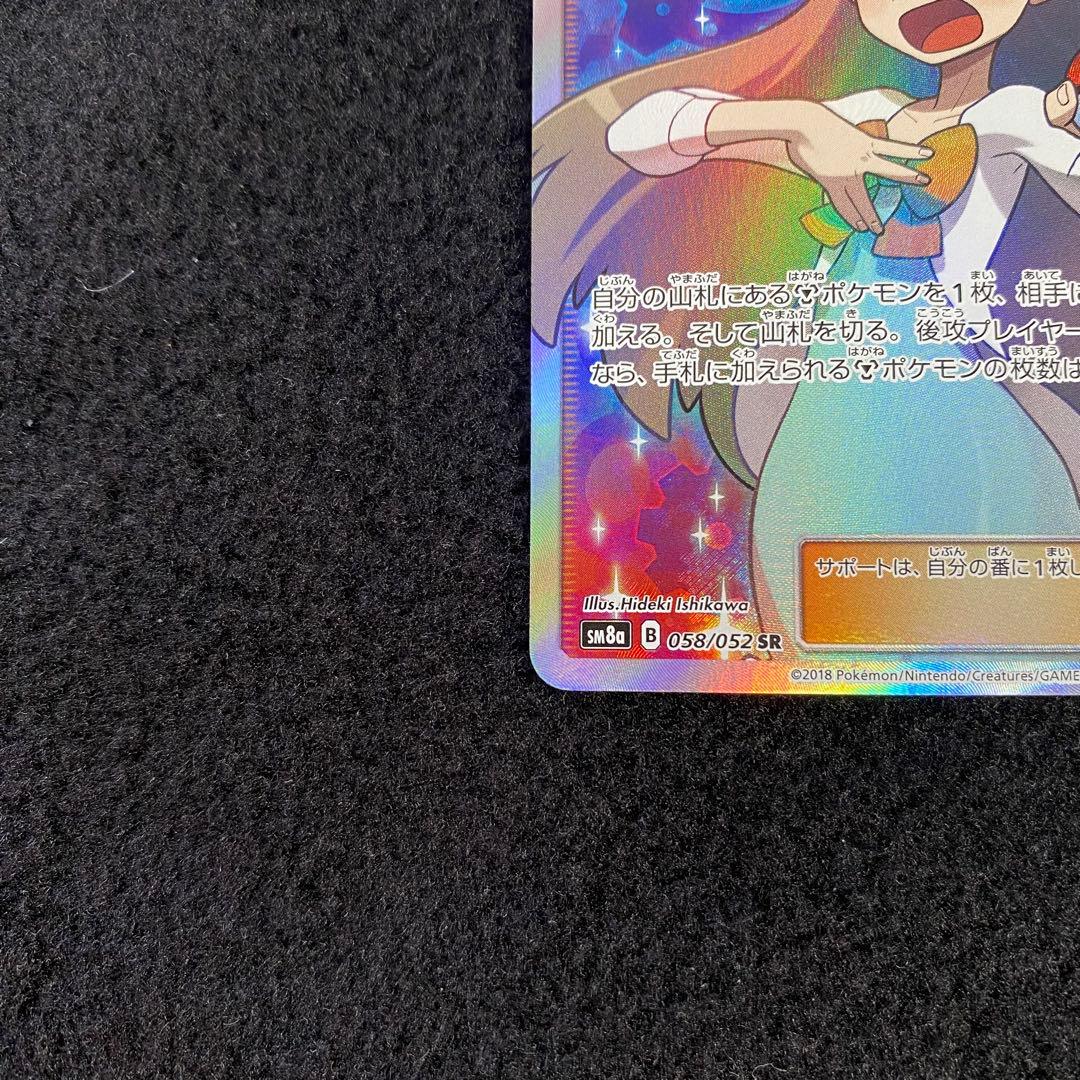 ミカン SR SM8a ダークオーダー 058/052 ポケモンカードゲーム