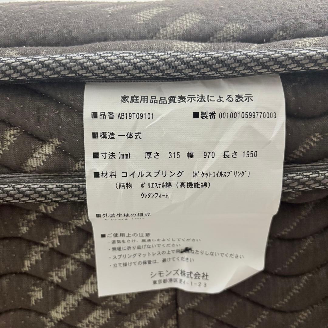 【美品＊定価17万円】シモンズ　東京インテリア　マットレス　シングル