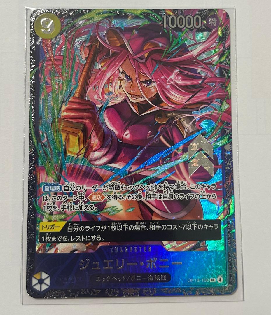 フラッグシップ　ベスト8入賞　ジュエリー・ボニー　ワンピースカード　美品 SR】ジュエリー・ボニー（ラッグシップバトル ベスト8記念品）【開封済