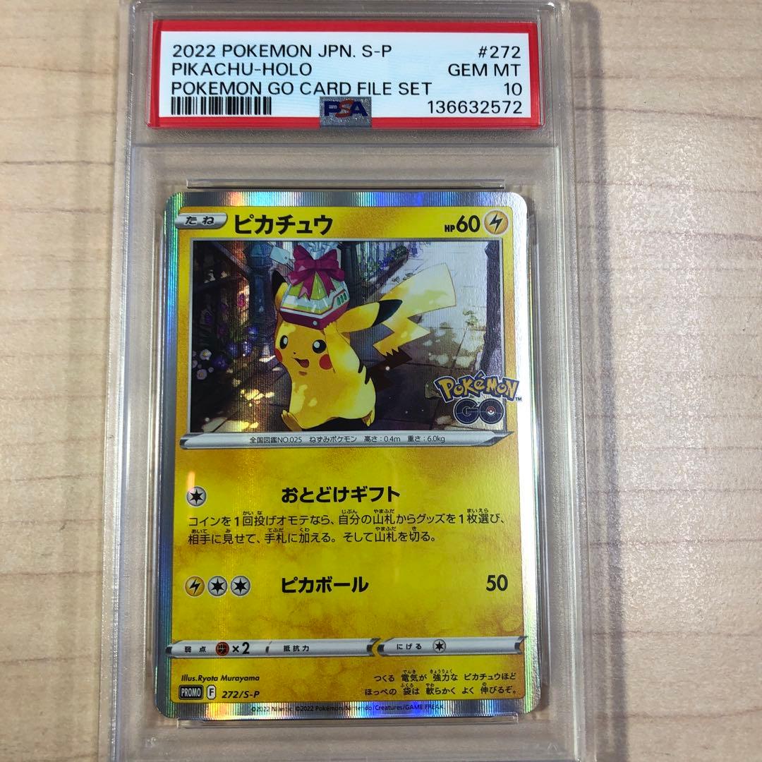 PSA10 ピカチュウ プロモ おとどけギフト - メルカリ