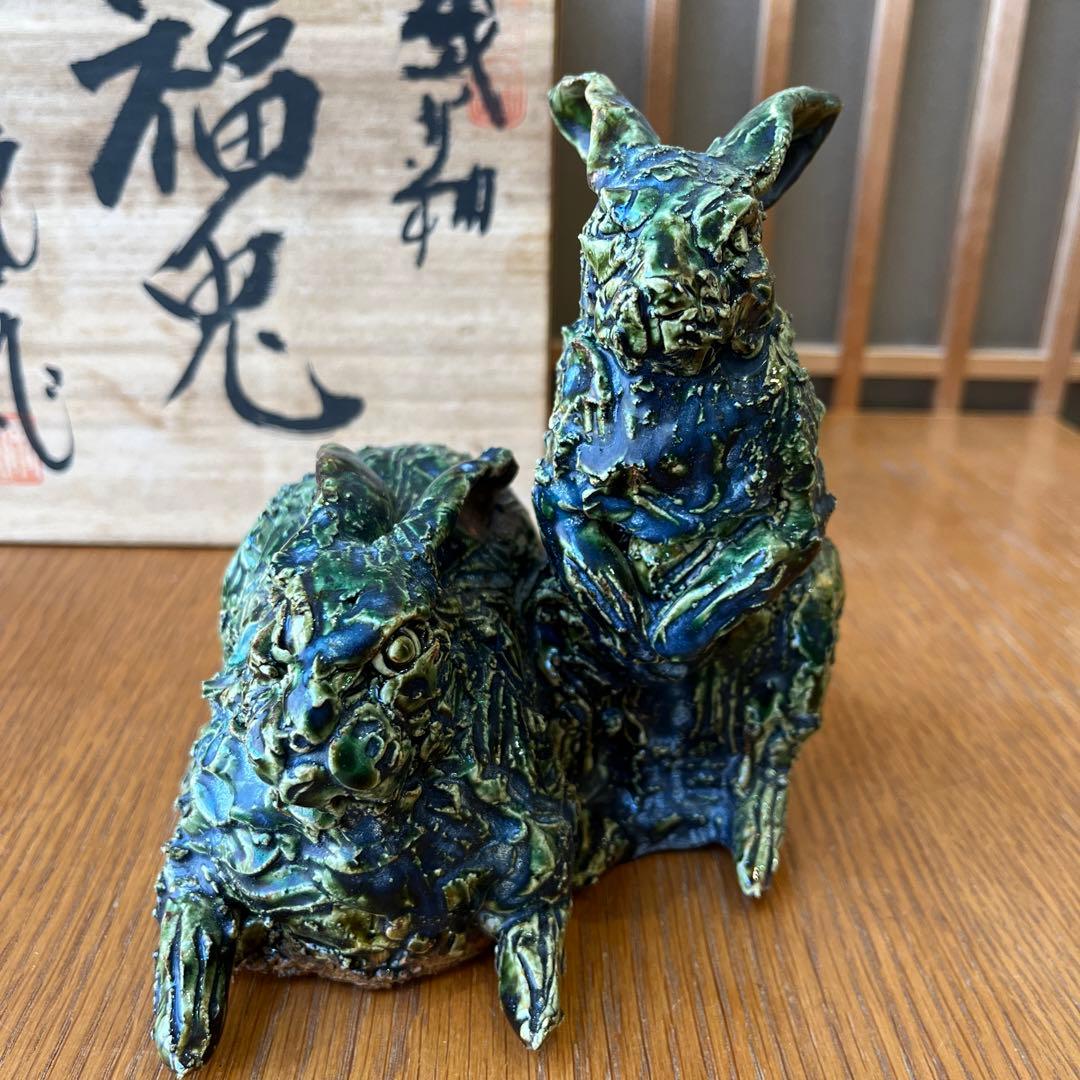 織部　干支　福兎