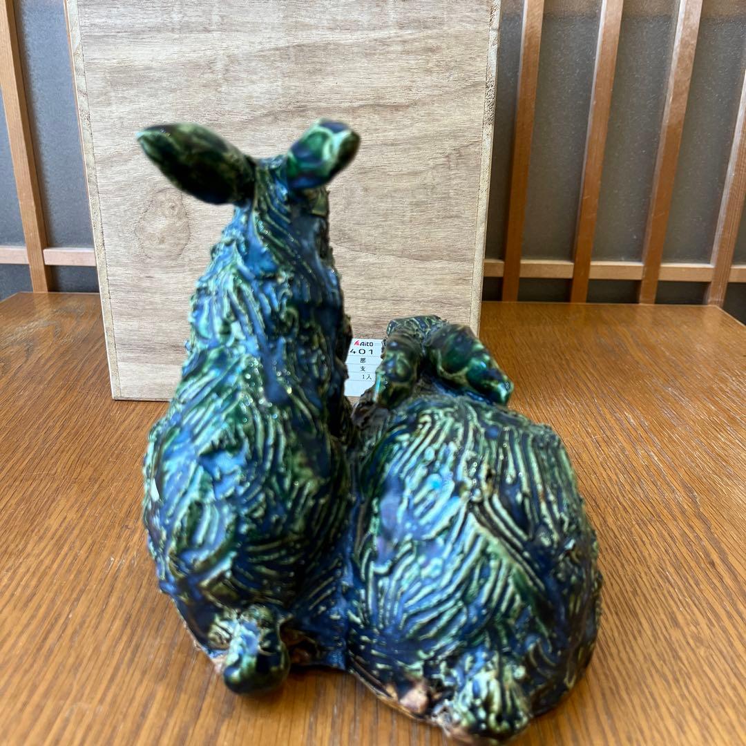 織部　干支　福兎