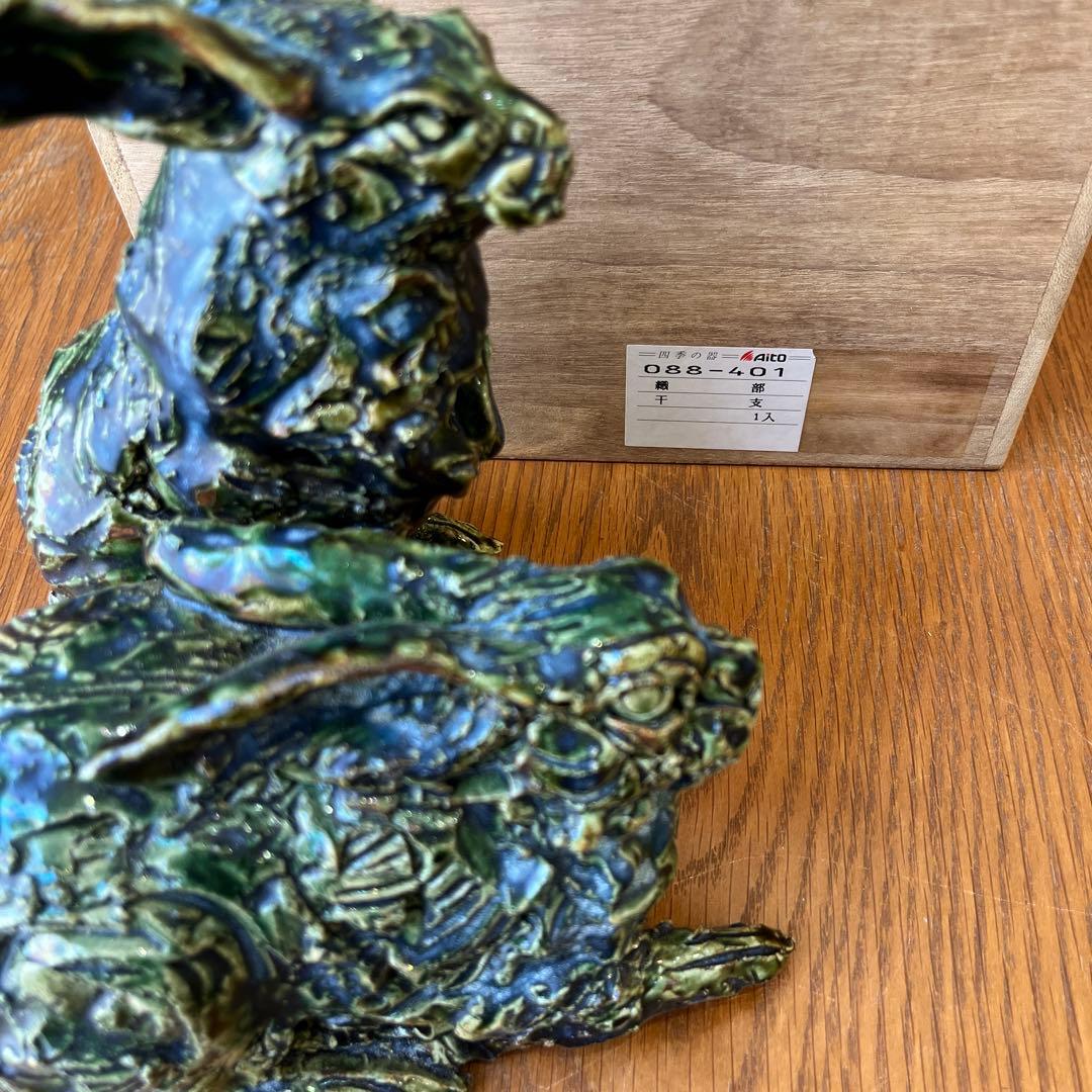 織部　干支　福兎