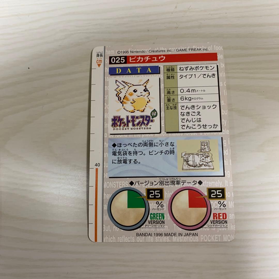 No.25、26 赤版 ピカチュウ ライチュウ2枚セット ポケモン カードダス