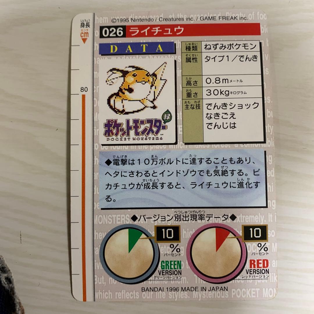 No.25、26 赤版 ピカチュウ ライチュウ2枚セット ポケモン カードダス