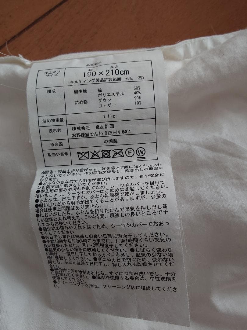 無印良品　羽毛掛布団　ダブル　一層式　中古