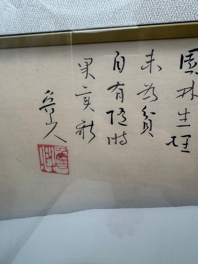 北大路魯山人】限定制作木版画 果実の図福田房子認定証明シール - メルカリ