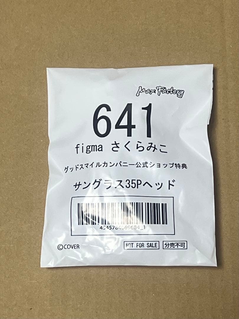 ホロライブ さくらみこ figma フィギュア