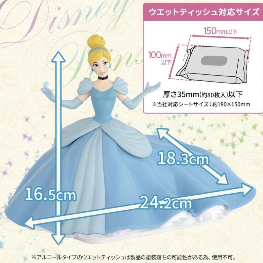 レック株式会社 ディズニープリンセス シンデレラ ウエットティッシュケース