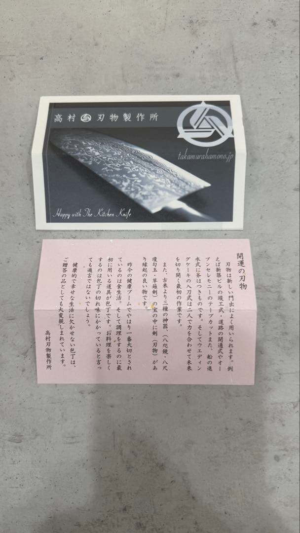 高村作 打雲花 牛刀 180mm