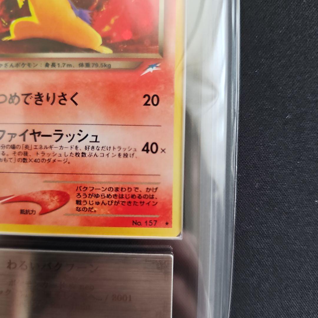 ARS10】わるいバクフーン 旧裏 No.157 - メルカリ