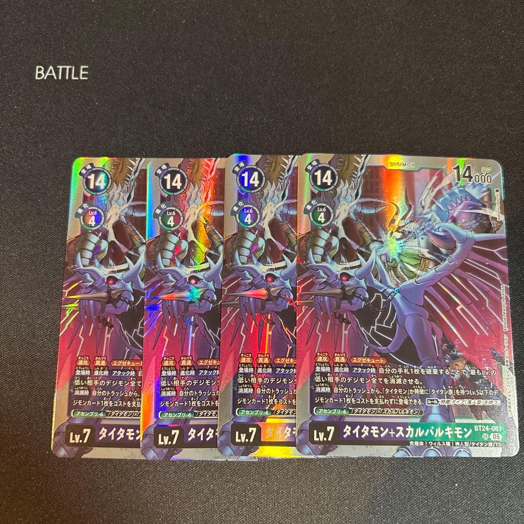 デジモンカード タイタモン＋スカルバルキモン 4枚セット - メルカリ