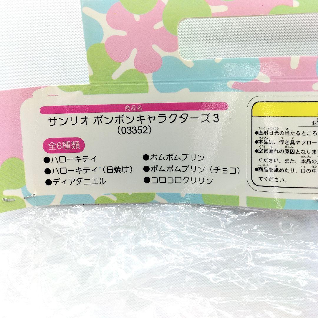 当時物 未開封 ハローキティ ボンボンキャラクターズ 日焼け