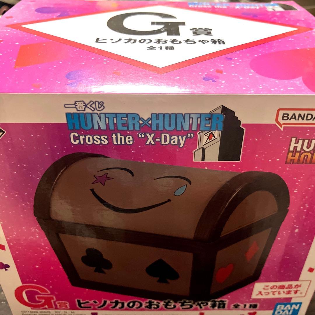 HUNTER×HUNTER 一番くじ G賞 ヒソカのおもちゃ箱 H賞 コンプ - メルカリ
