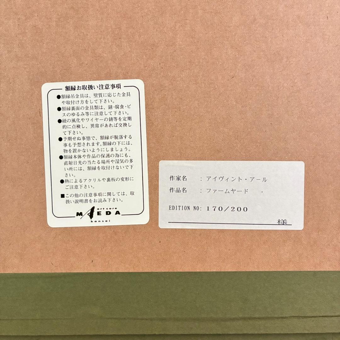美品 アイベン・アール「ファームヤード」シルクスクリーン 直筆サイン