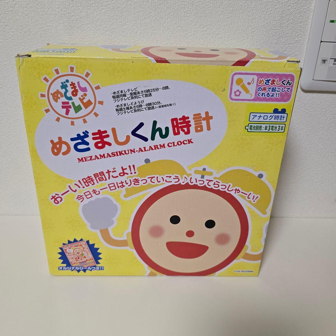 めざましくん時計 目覚まし時計 レア めざましテレビ フジテレビ