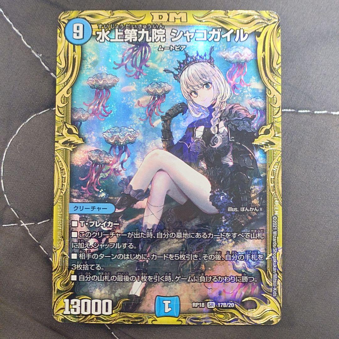 24時間以内発送 水上第九院 シャコガイル 20th B - メルカリ