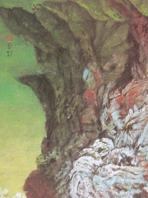 中原信子、【淡墨桜・樹魂】、希少な額装用画集より、美品、新品額装付