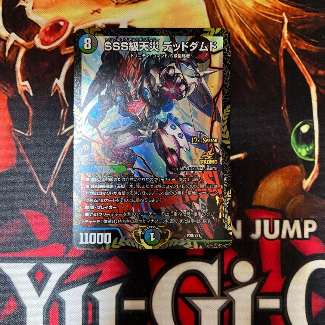 デュエマ SSS級天災 デッドダムド CS優勝プロモ