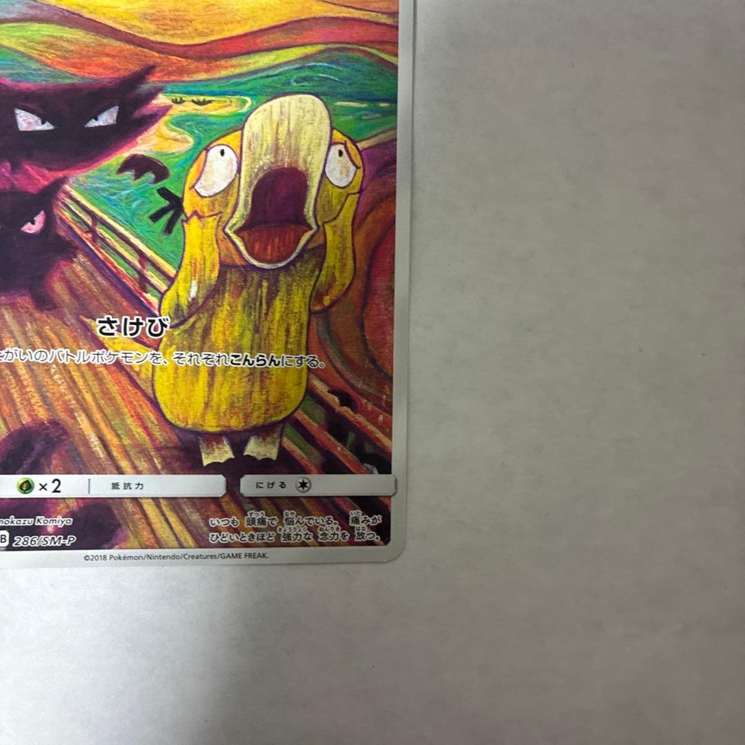 ムンク コダック プロモ B PROMO プロモ 286/SM-P b