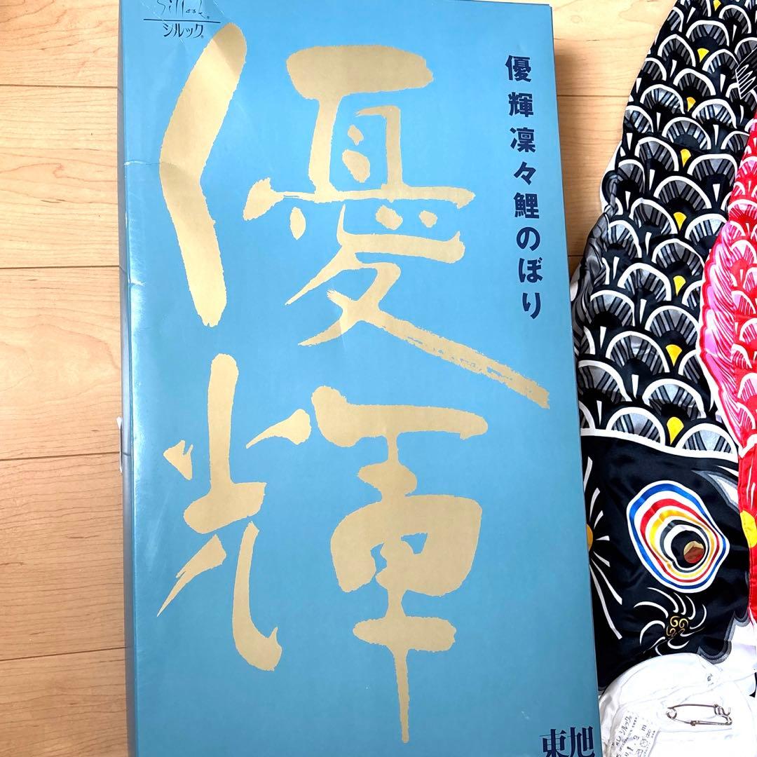 こいのぼりセット優輝S♯12