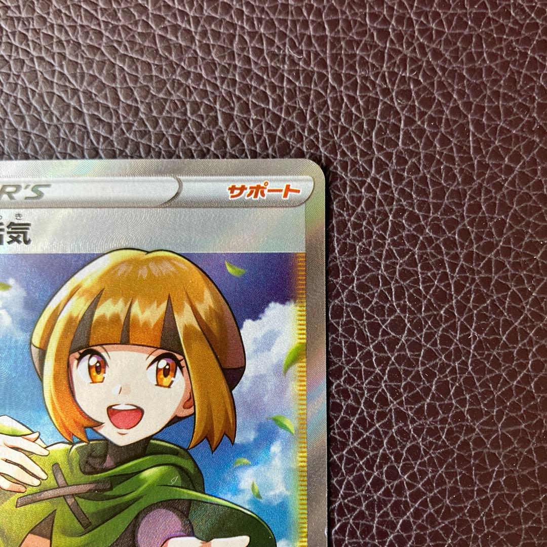 ナタネの活気　SR ポケモンカード