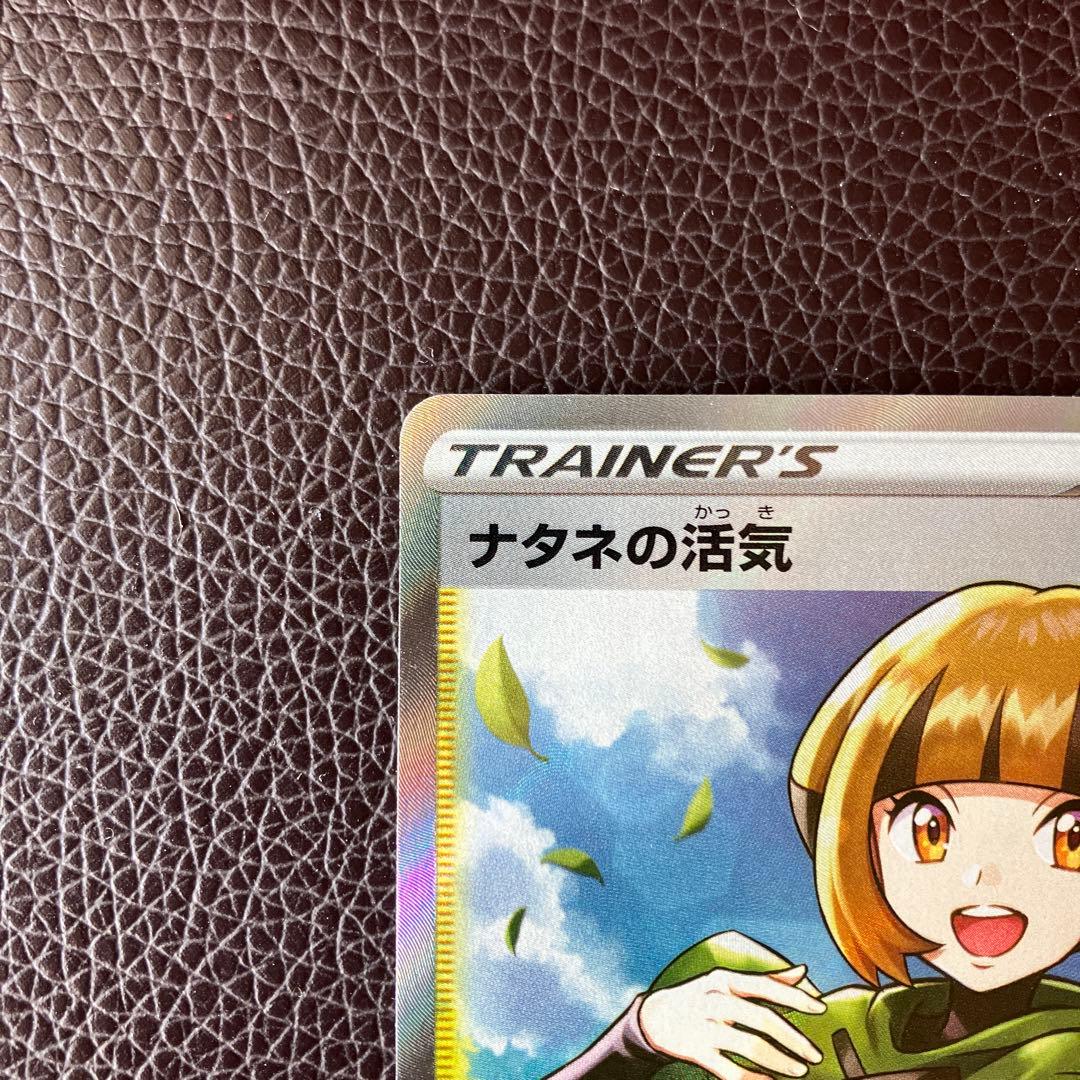 ナタネの活気　SR ポケモンカード