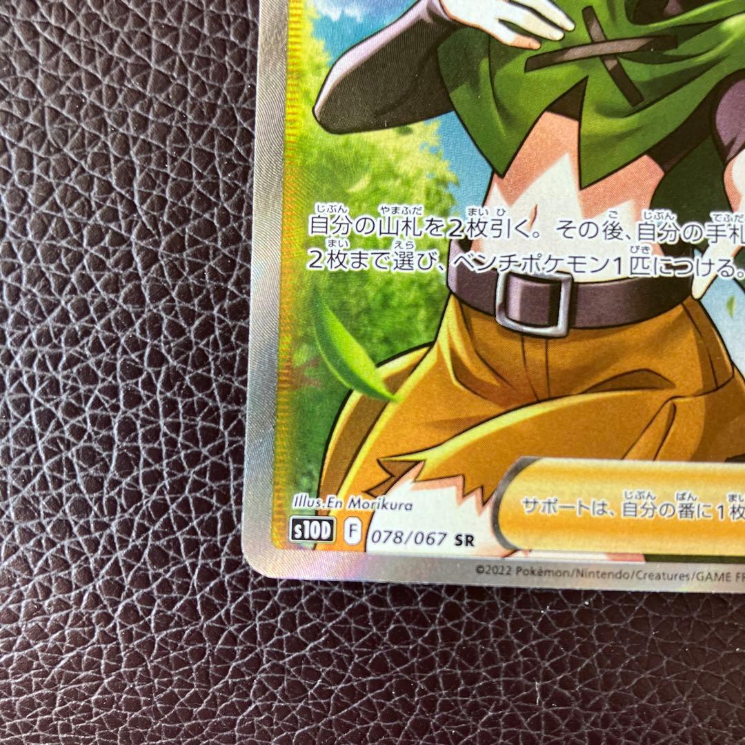 ナタネの活気　SR ポケモンカード