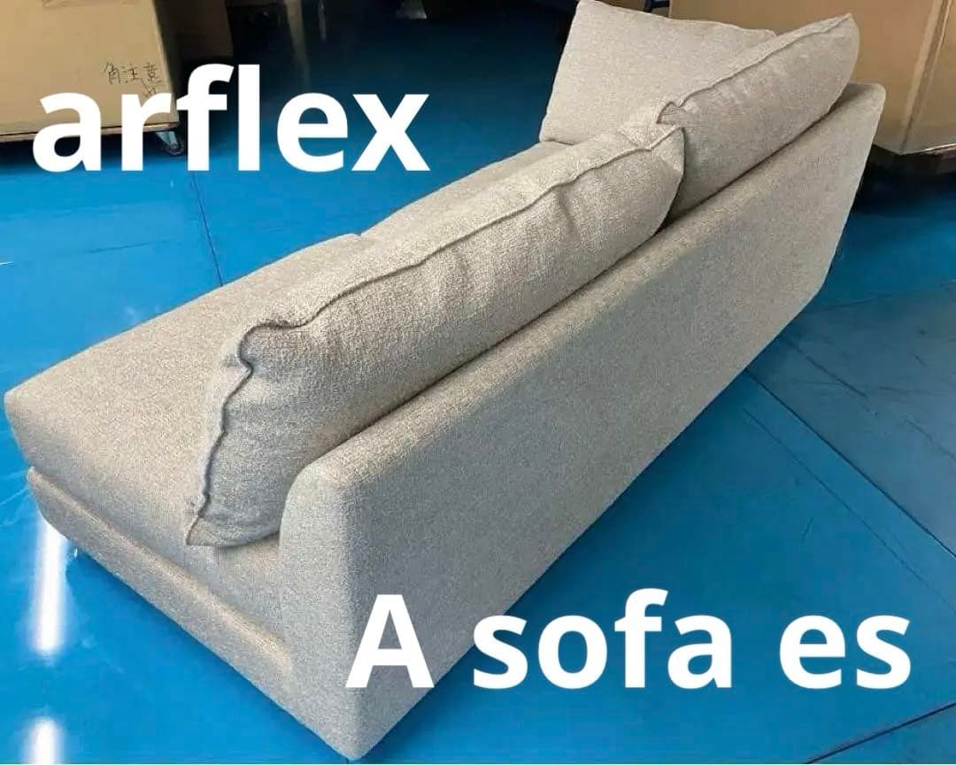 M*e様 未使用新古品A SOFA esソファ 190左アームソファ　ライトグレ