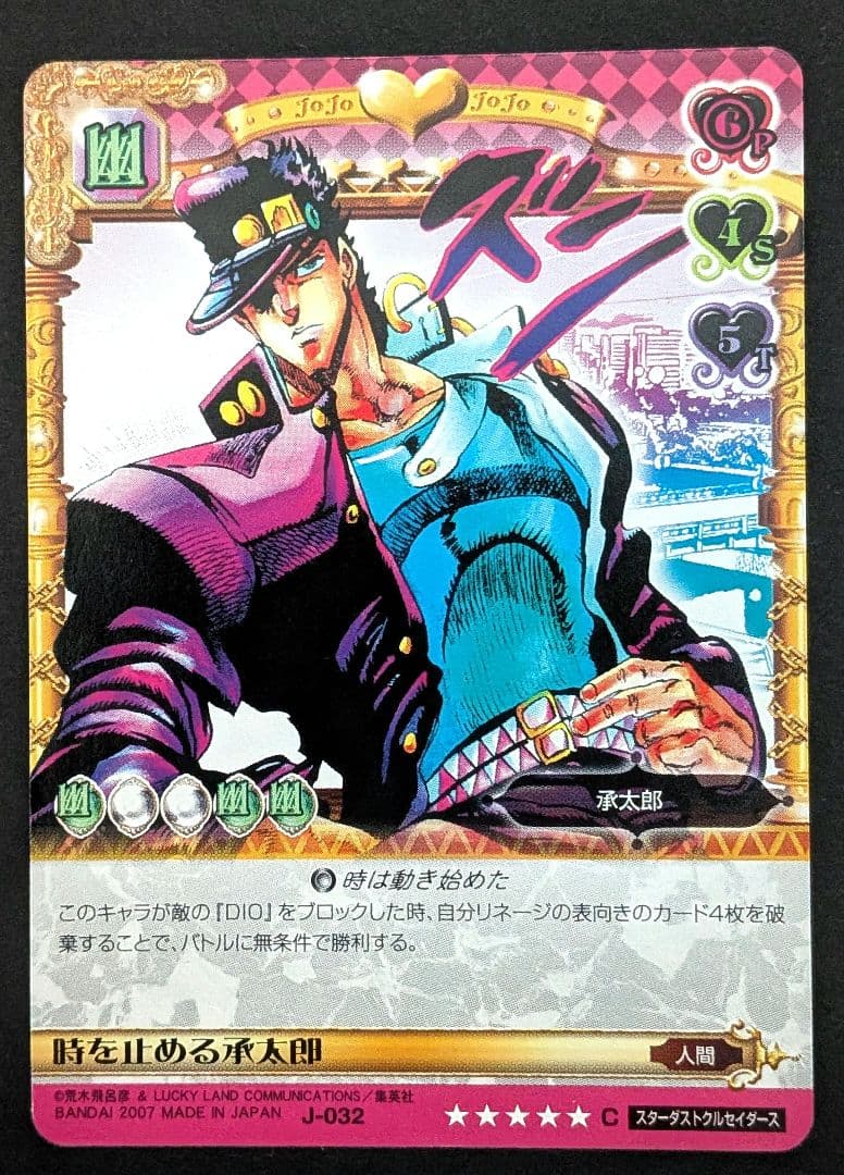 ジョジョの奇妙な冒険ABC 時を止める承太郎 J-032 - メルカリ