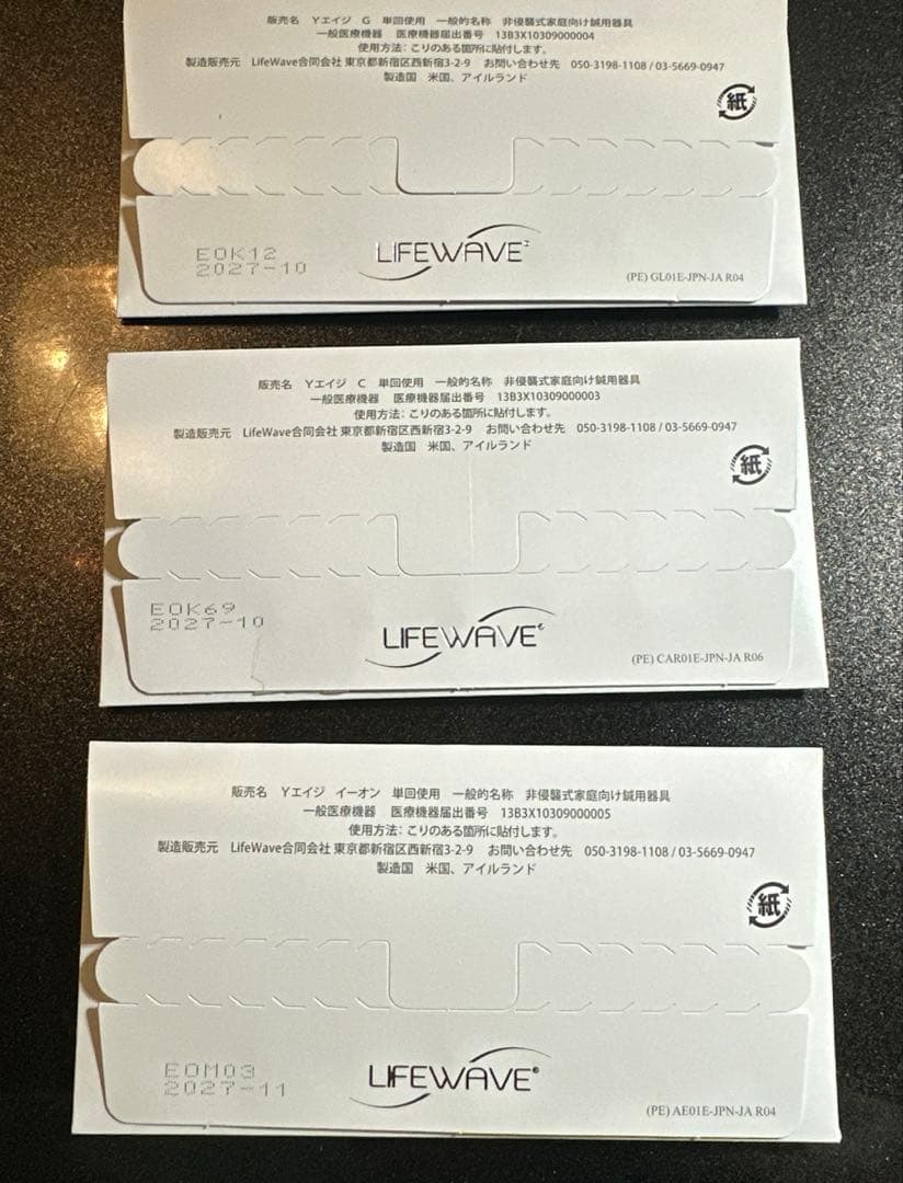 【新品・未開封】Y-age 3点セット　ライフウェーブ