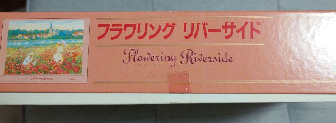 リン・ゲルテンバック　フラワリング・リバーサイド ジグソーパズル1000ピース