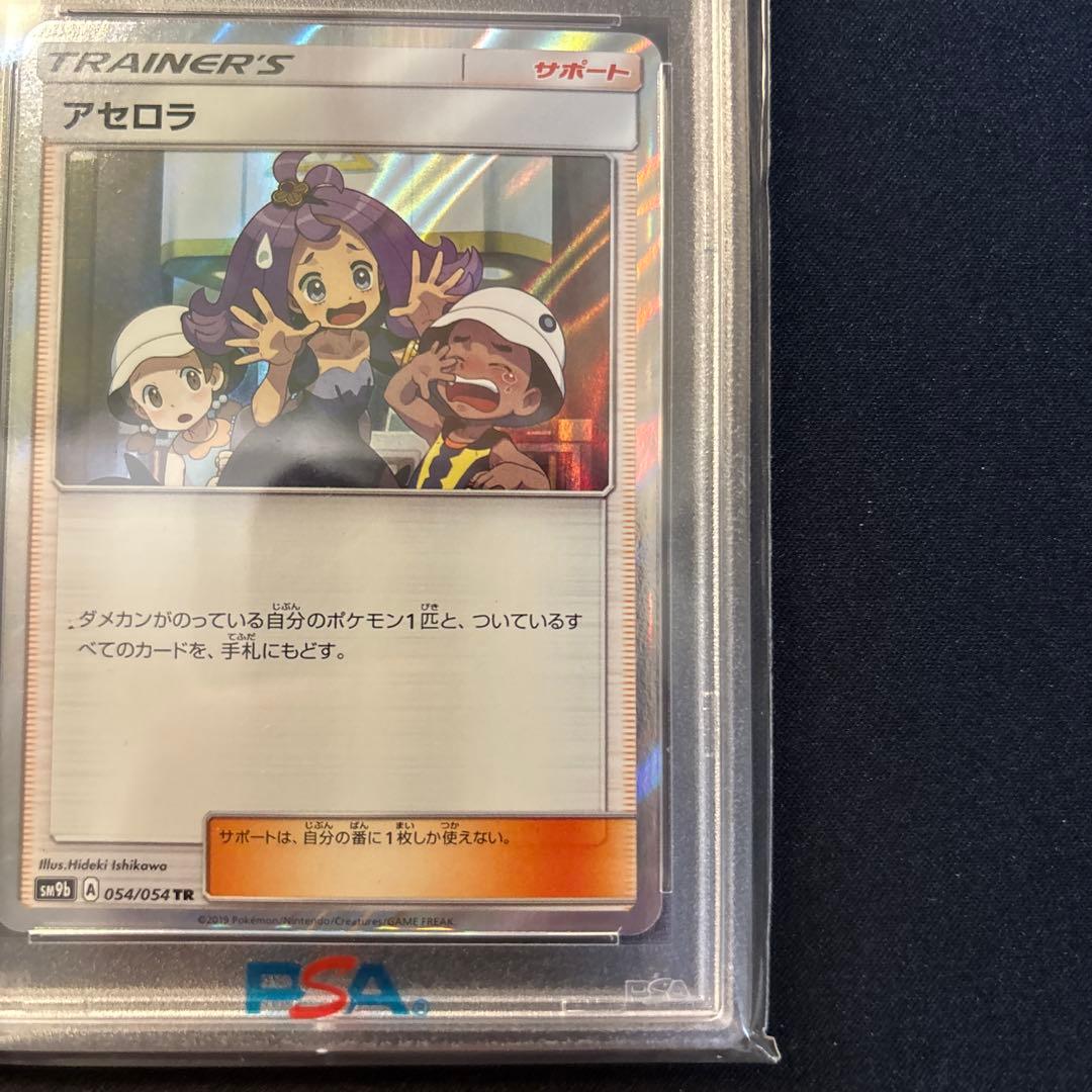 PSA10 アセロラ TR ポケモンカード - メルカリ