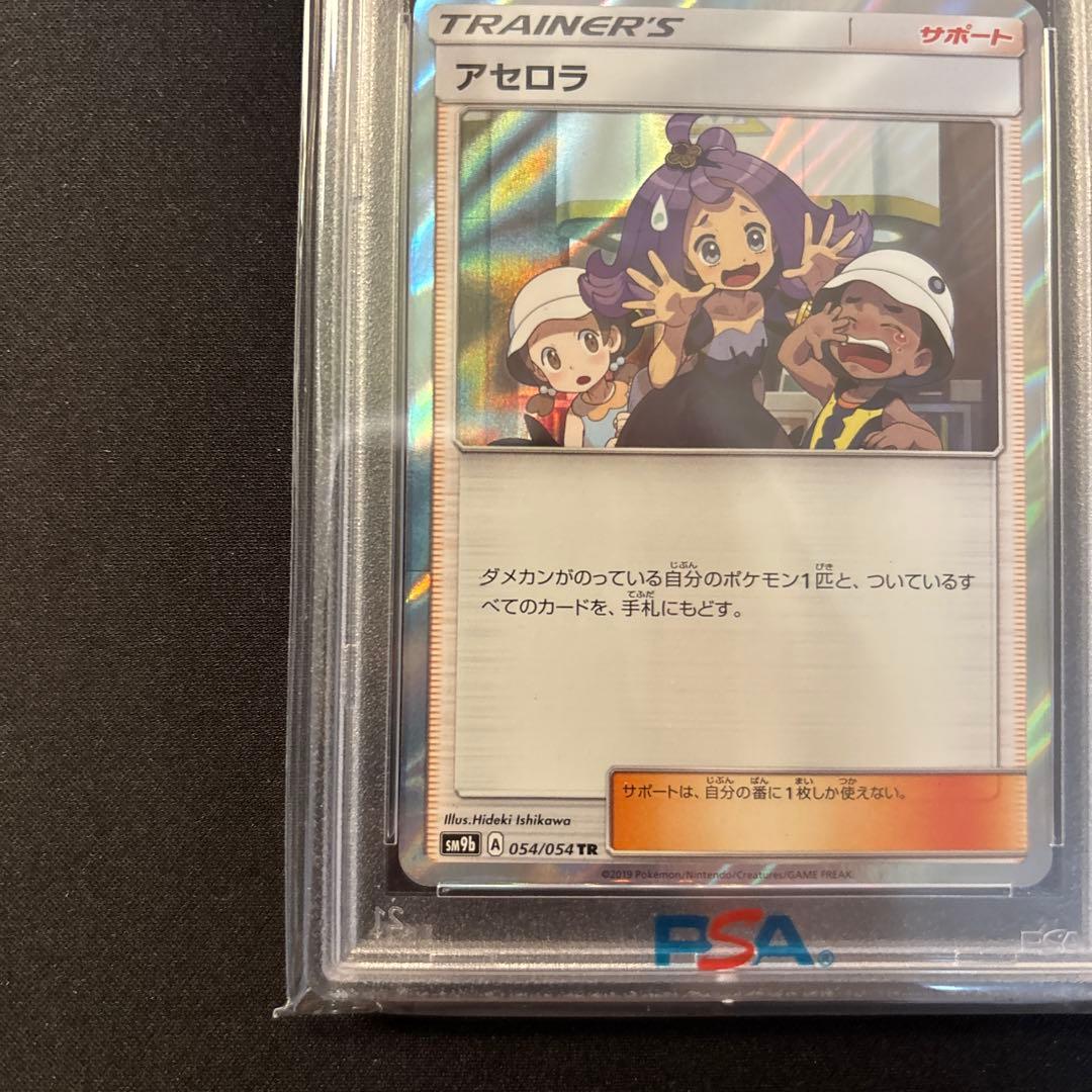 PSA10 アセロラ TR ポケモンカード - メルカリ