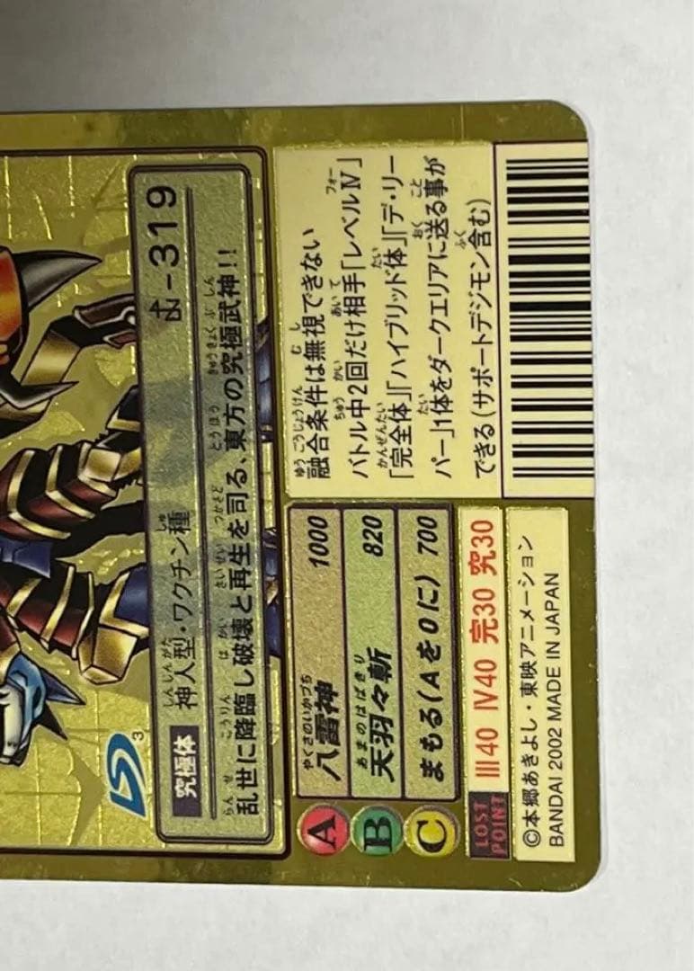 旧デジモンカード Bo-864 スサノオモン - メルカリ