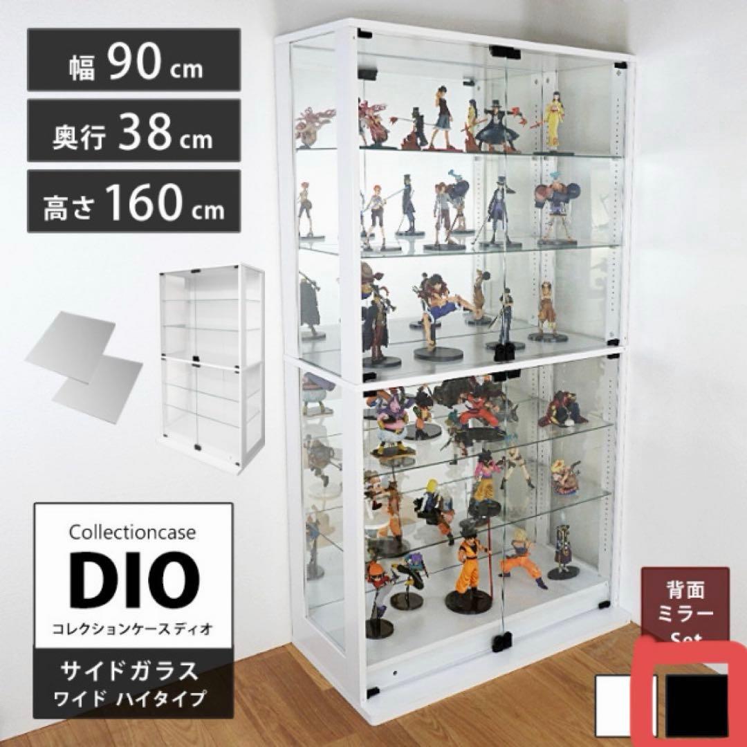 地球家具 コレクションケース DIO 側面ガラス 背面ミラー付き ブラック
