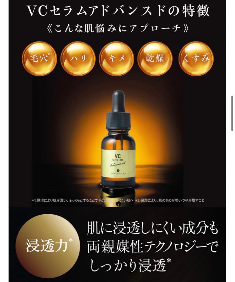 VC セラム アドバンスド　ラスト1つ！新品未使用！