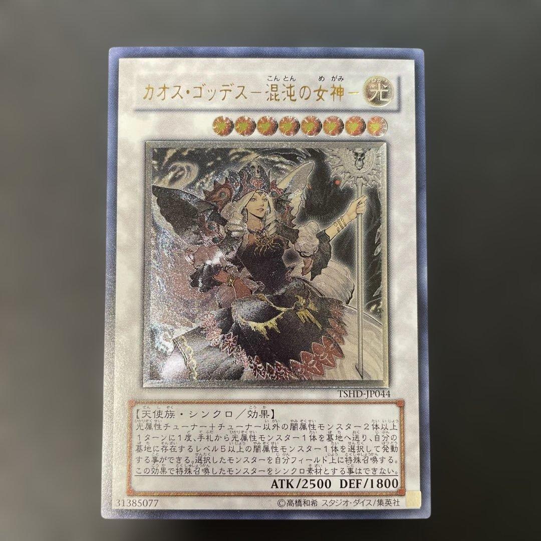 遊戯王 カオスゴッデス 混沌の女神 レリーフ TSHD-JP044 2e2 - メルカリ