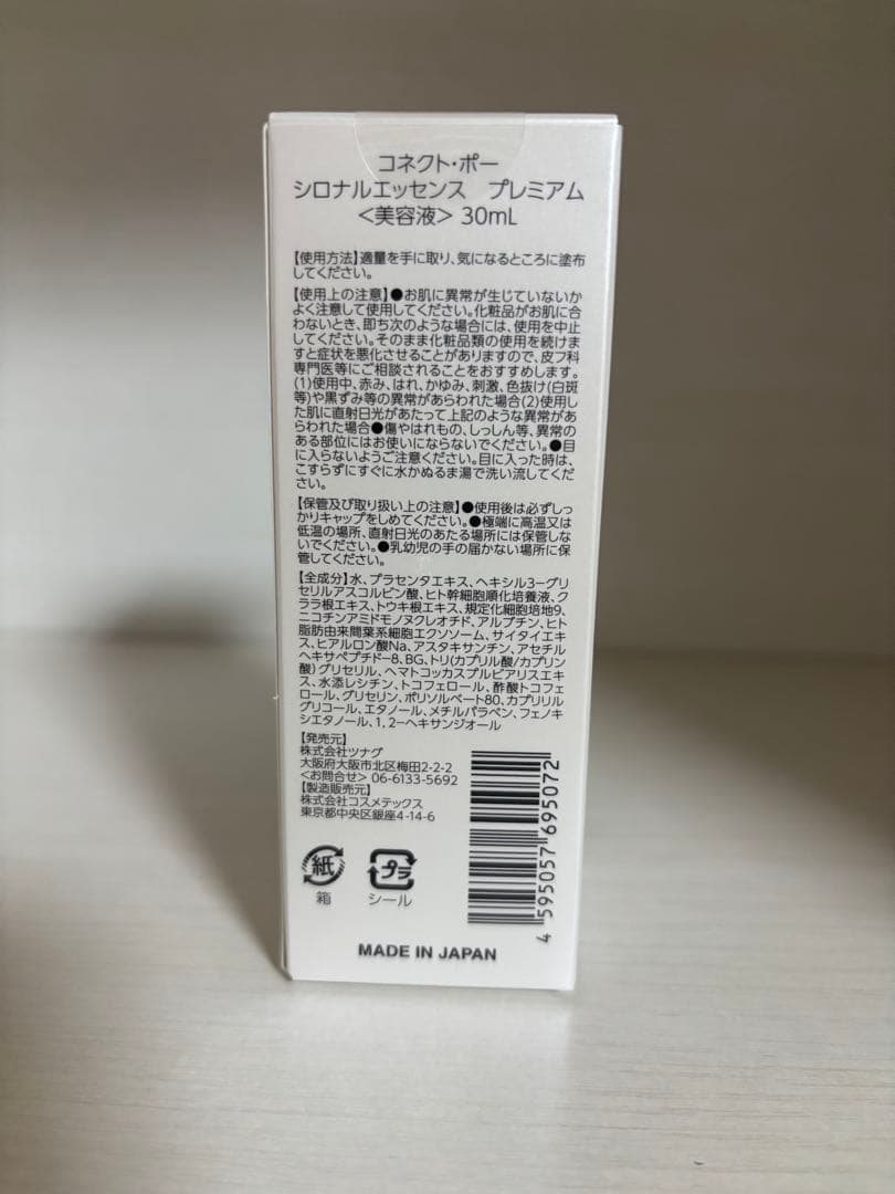 【即日〜翌日発送】シロナルエッセンス プレミアム＜美容液＞ 30ml×１本