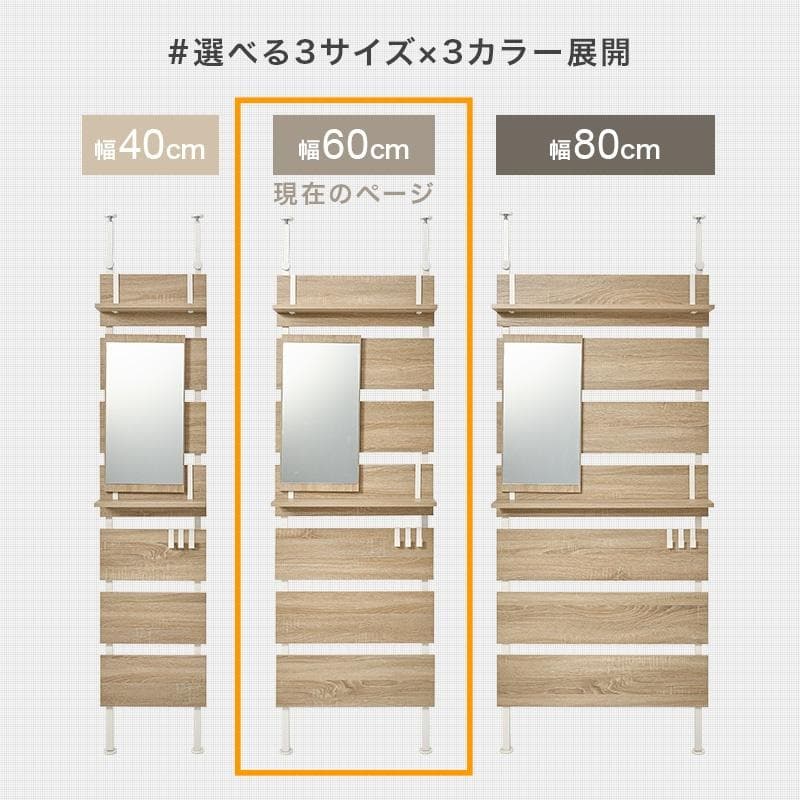 突っ張りミラー付きラック 幅60cm ナチュラル/ホワイト [8350]