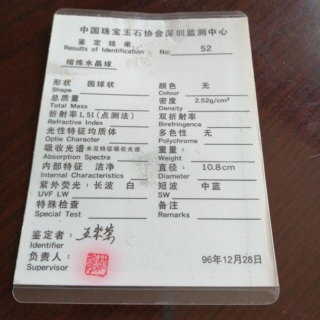 中国水晶玉　10.8cm