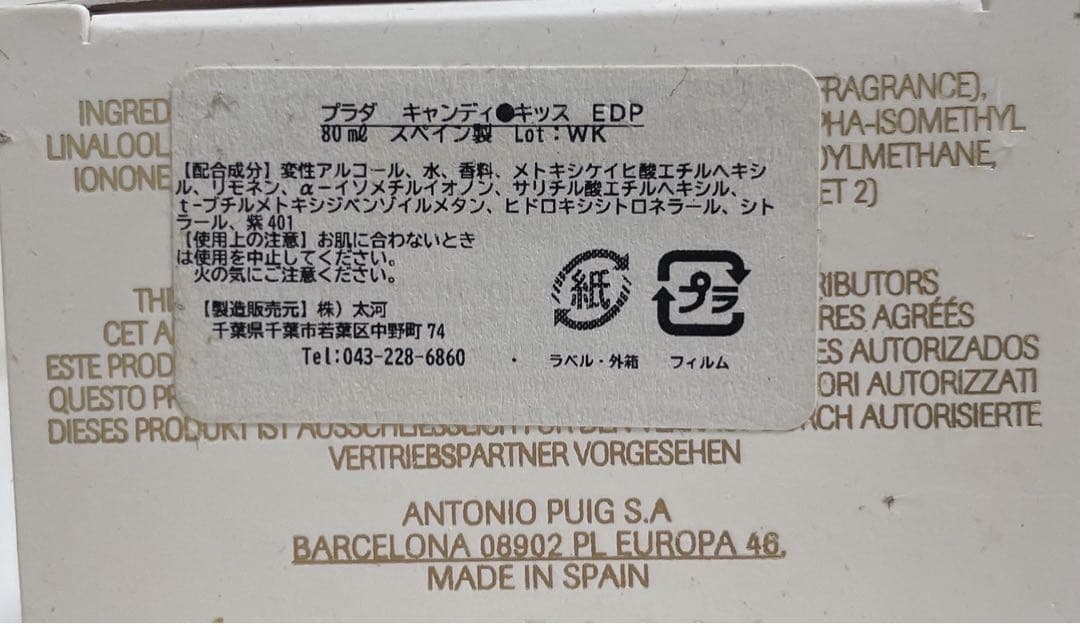 PRADA キャンディキス 80ml 廃盤 ほぼ未使用 残量9割以上 箱あり